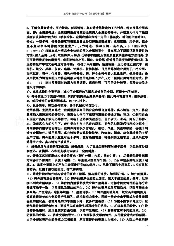 金属工艺学